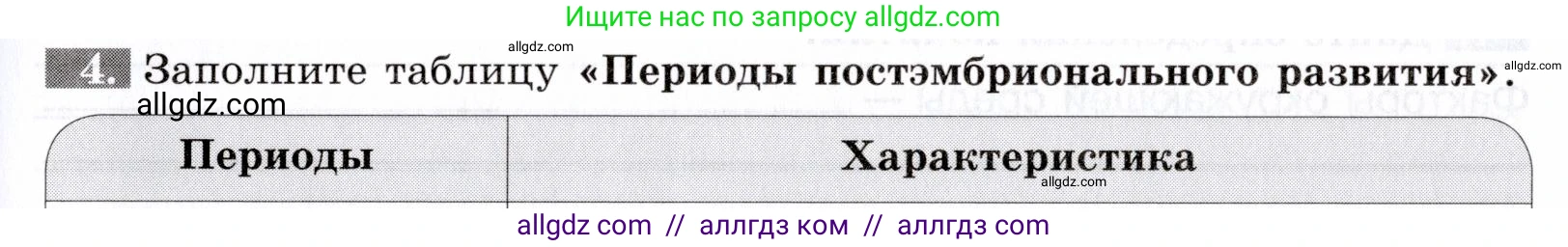 Биология, 9 класс рабочая тетрадь, авторы: Пасечник Владимир Васильевич, Швецов Глеб Геннадьевич, издательство Просвещение, Москва, 2019, страница 37, номер 4, Условие