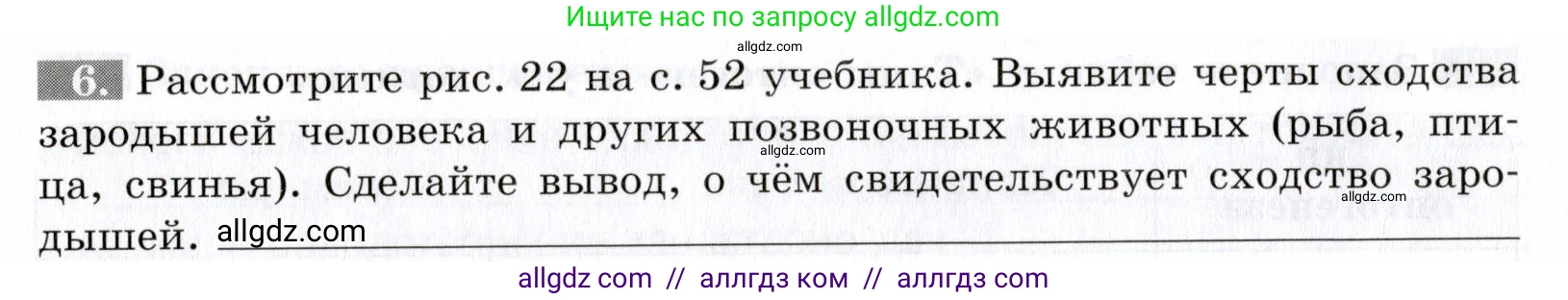 Биология, 9 класс рабочая тетрадь, авторы: Пасечник Владимир Васильевич, Швецов Глеб Геннадьевич, издательство Просвещение, Москва, 2019, страница 38, номер 6, Условие