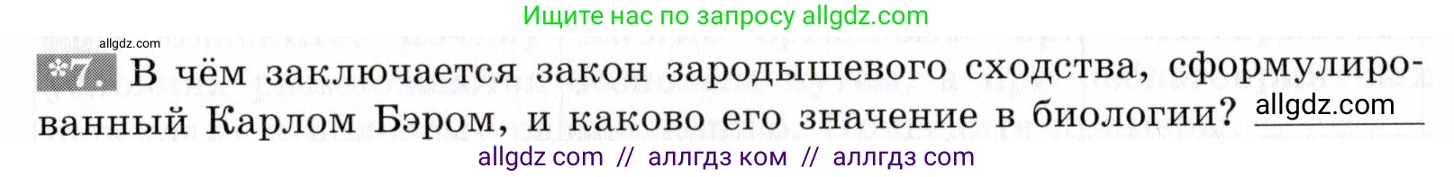 Биология, 9 класс рабочая тетрадь, авторы: Пасечник Владимир Васильевич, Швецов Глеб Геннадьевич, издательство Просвещение, Москва, 2019, страница 38, номер 7, Условие