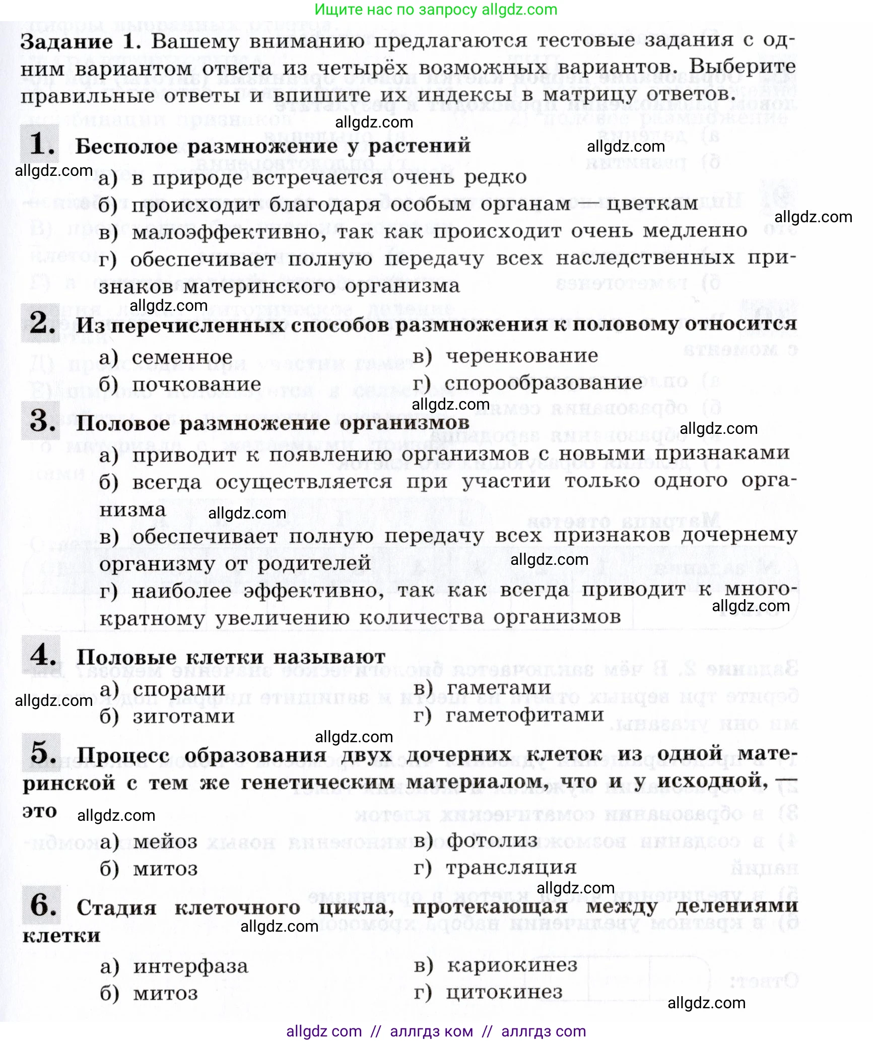 Биология, 9 класс рабочая тетрадь, авторы: Пасечник Владимир Васильевич, Швецов Глеб Геннадьевич, издательство Просвещение, Москва, 2019, страница 41, номер 1, Условие