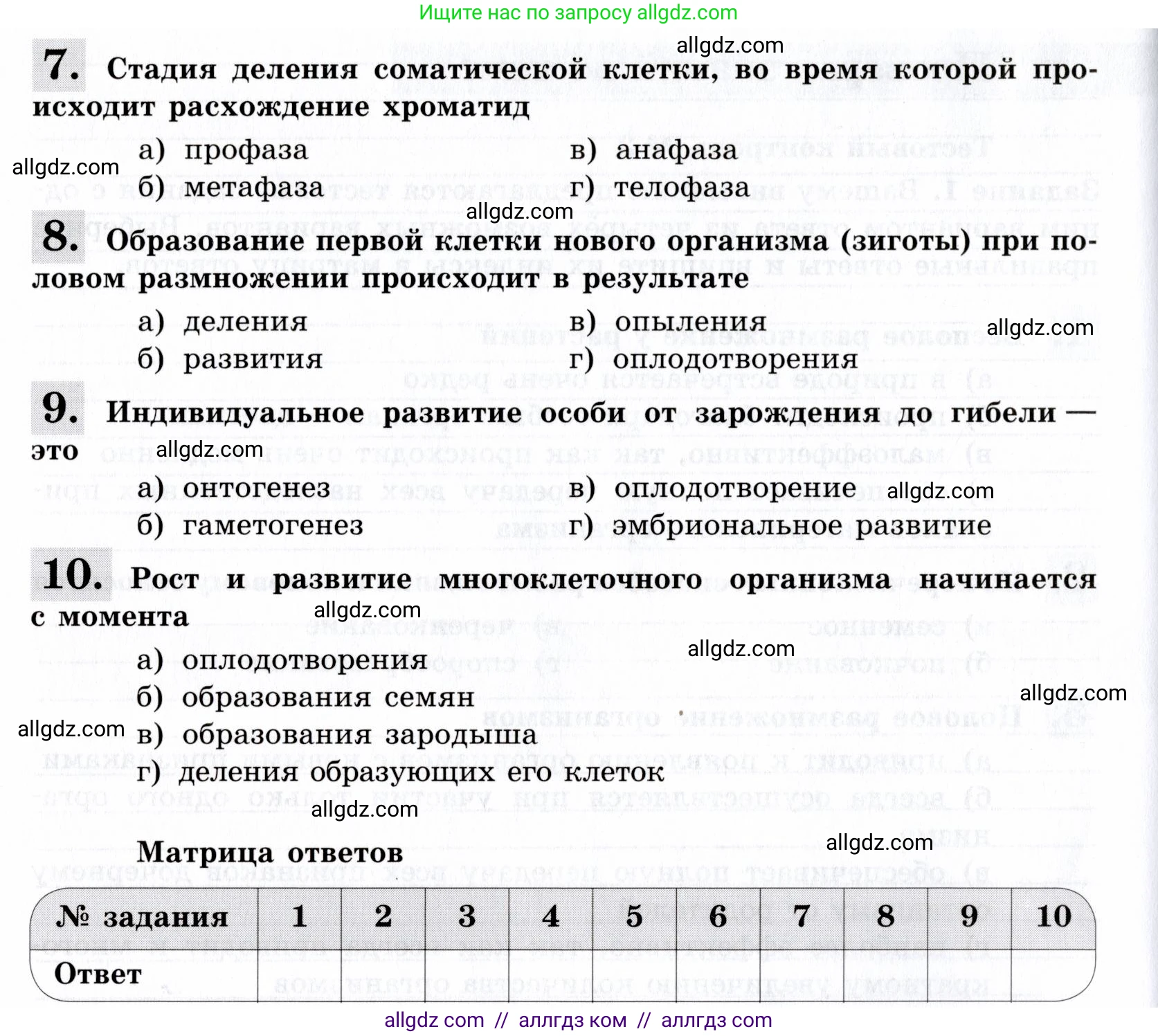 Биология, 9 класс рабочая тетрадь, авторы: Пасечник Владимир Васильевич, Швецов Глеб Геннадьевич, издательство Просвещение, Москва, 2019, страница 41, номер 1, Условие (продолжение 2)
