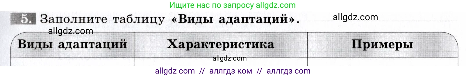 Биология, 9 класс рабочая тетрадь, авторы: Пасечник Владимир Васильевич, Швецов Глеб Геннадьевич, издательство Просвещение, Москва, 2019, страница 39, номер 5, Условие