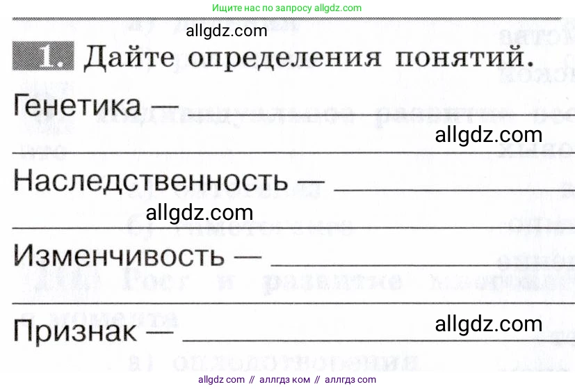 Биология, 9 класс рабочая тетрадь, авторы: Пасечник Владимир Васильевич, Швецов Глеб Геннадьевич, издательство Просвещение, Москва, 2019, страница 44, номер 1, Условие