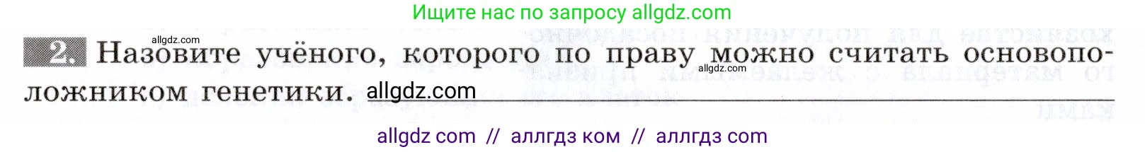 Биология, 9 класс рабочая тетрадь, авторы: Пасечник Владимир Васильевич, Швецов Глеб Геннадьевич, издательство Просвещение, Москва, 2019, страница 44, номер 2, Условие