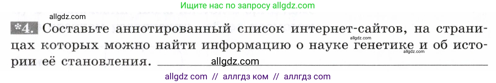 Биология, 9 класс рабочая тетрадь, авторы: Пасечник Владимир Васильевич, Швецов Глеб Геннадьевич, издательство Просвещение, Москва, 2019, страница 44, номер 4, Условие