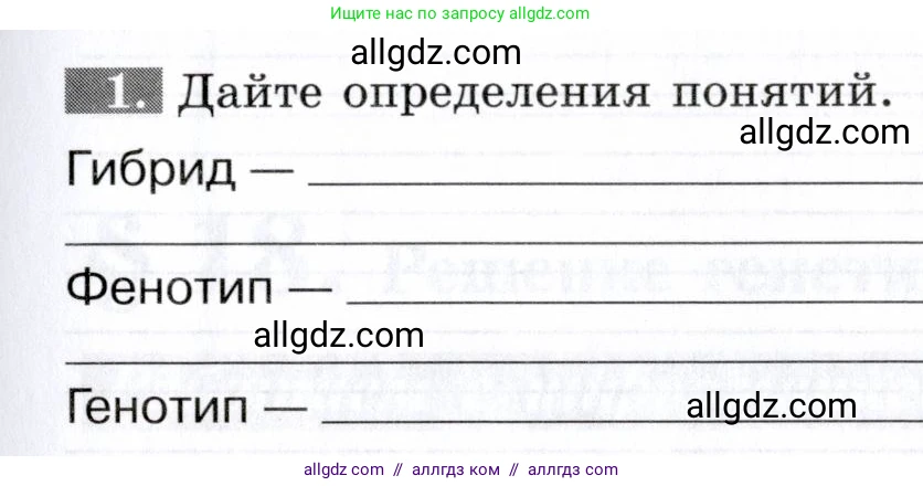 Биология, 9 класс рабочая тетрадь, авторы: Пасечник Владимир Васильевич, Швецов Глеб Геннадьевич, издательство Просвещение, Москва, 2019, страница 45, номер 1, Условие