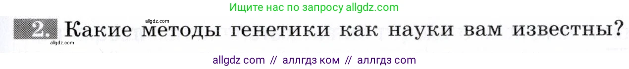 Биология, 9 класс рабочая тетрадь, авторы: Пасечник Владимир Васильевич, Швецов Глеб Геннадьевич, издательство Просвещение, Москва, 2019, страница 45, номер 2, Условие