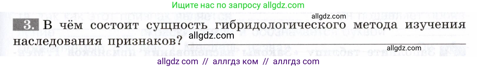 Биология, 9 класс рабочая тетрадь, авторы: Пасечник Владимир Васильевич, Швецов Глеб Геннадьевич, издательство Просвещение, Москва, 2019, страница 45, номер 3, Условие