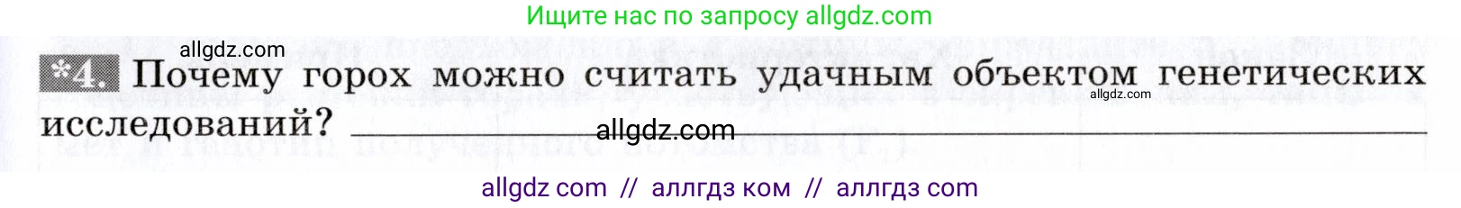 Биология, 9 класс рабочая тетрадь, авторы: Пасечник Владимир Васильевич, Швецов Глеб Геннадьевич, издательство Просвещение, Москва, 2019, страница 45, номер 4, Условие