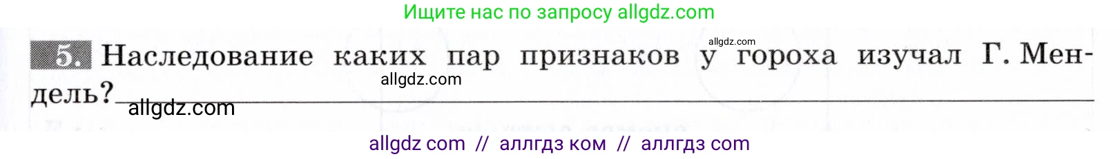 Биология, 9 класс рабочая тетрадь, авторы: Пасечник Владимир Васильевич, Швецов Глеб Геннадьевич, издательство Просвещение, Москва, 2019, страница 45, номер 5, Условие