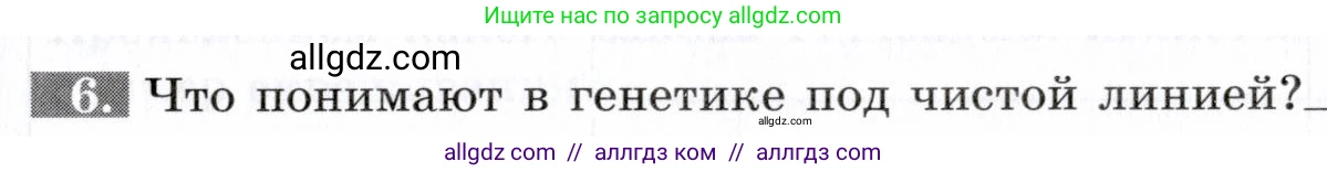 Биология, 9 класс рабочая тетрадь, авторы: Пасечник Владимир Васильевич, Швецов Глеб Геннадьевич, издательство Просвещение, Москва, 2019, страница 45, номер 6, Условие
