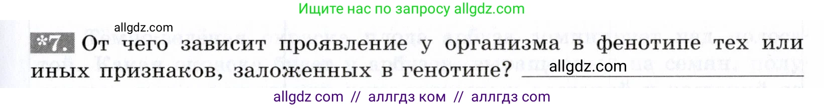 Биология, 9 класс рабочая тетрадь, авторы: Пасечник Владимир Васильевич, Швецов Глеб Геннадьевич, издательство Просвещение, Москва, 2019, страница 45, номер 7, Условие