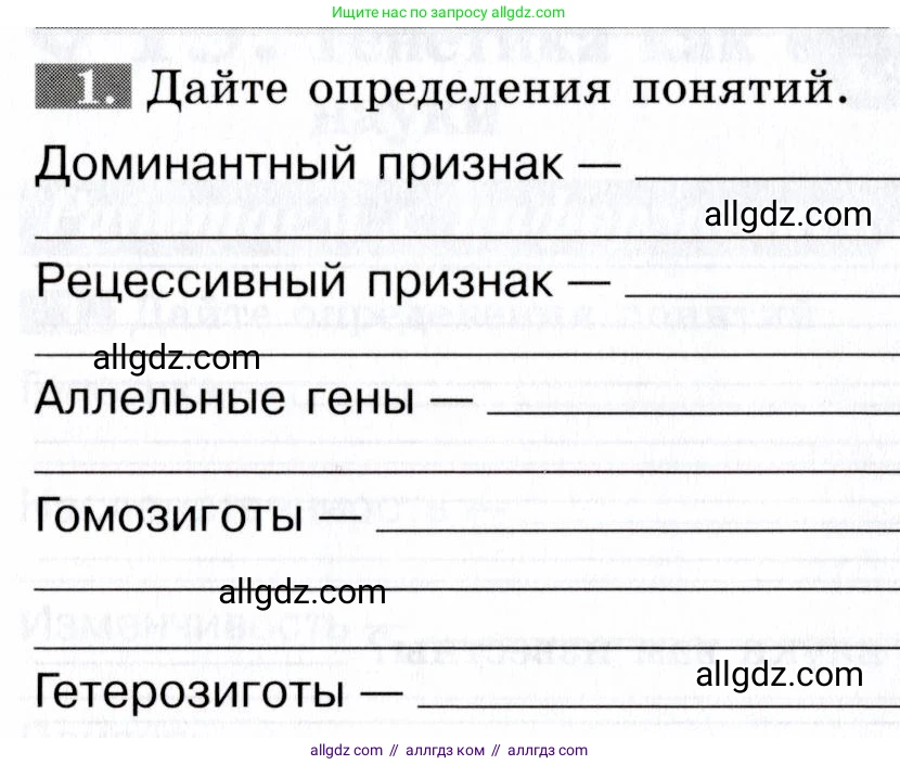 Биология, 9 класс рабочая тетрадь, авторы: Пасечник Владимир Васильевич, Швецов Глеб Геннадьевич, издательство Просвещение, Москва, 2019, страница 46, номер 1, Условие
