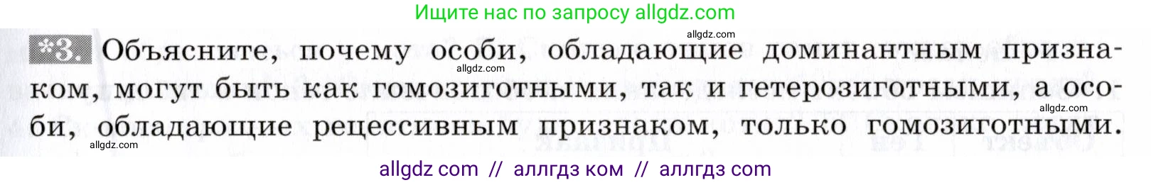 Биология, 9 класс рабочая тетрадь, авторы: Пасечник Владимир Васильевич, Швецов Глеб Геннадьевич, издательство Просвещение, Москва, 2019, страница 47, номер 3, Условие