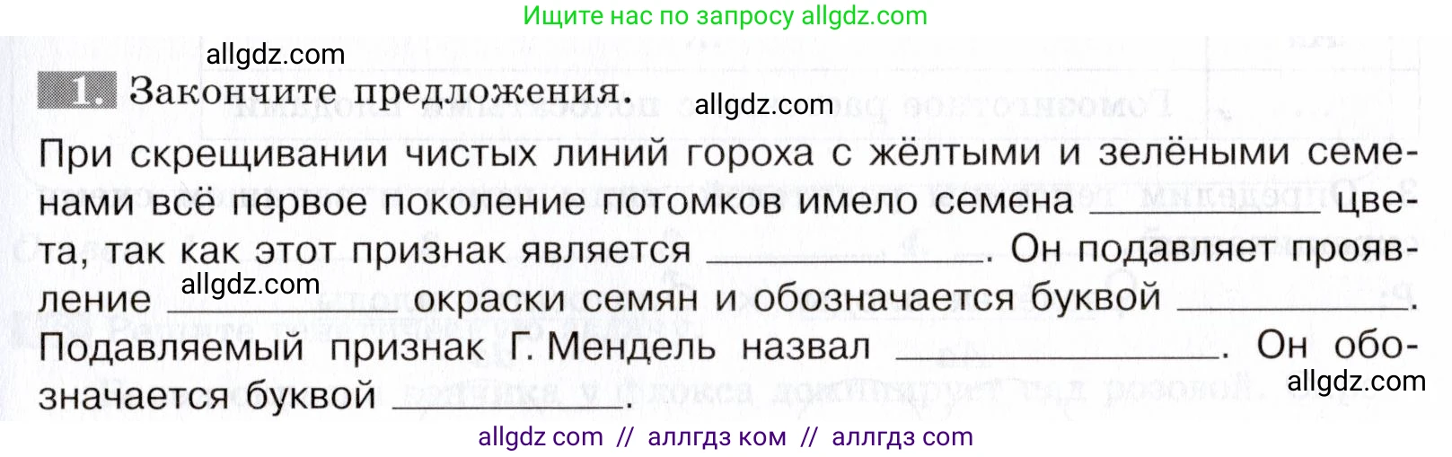 Биология, 9 класс рабочая тетрадь, авторы: Пасечник Владимир Васильевич, Швецов Глеб Геннадьевич, издательство Просвещение, Москва, 2019, страница 47, номер 1, Условие