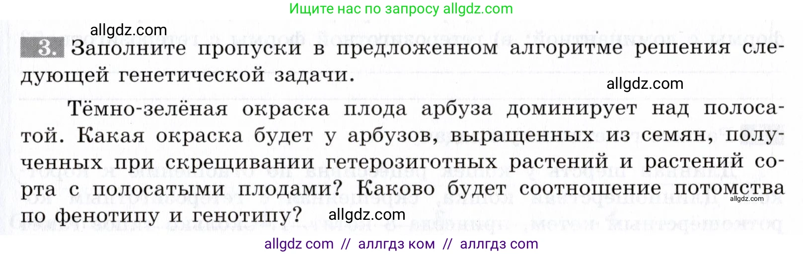 Биология, 9 класс рабочая тетрадь, авторы: Пасечник Владимир Васильевич, Швецов Глеб Геннадьевич, издательство Просвещение, Москва, 2019, страница 47, номер 3, Условие