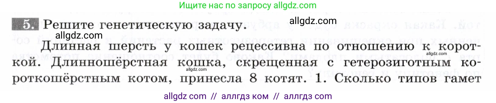 Биология, 9 класс рабочая тетрадь, авторы: Пасечник Владимир Васильевич, Швецов Глеб Геннадьевич, издательство Просвещение, Москва, 2019, страница 48, номер 5, Условие