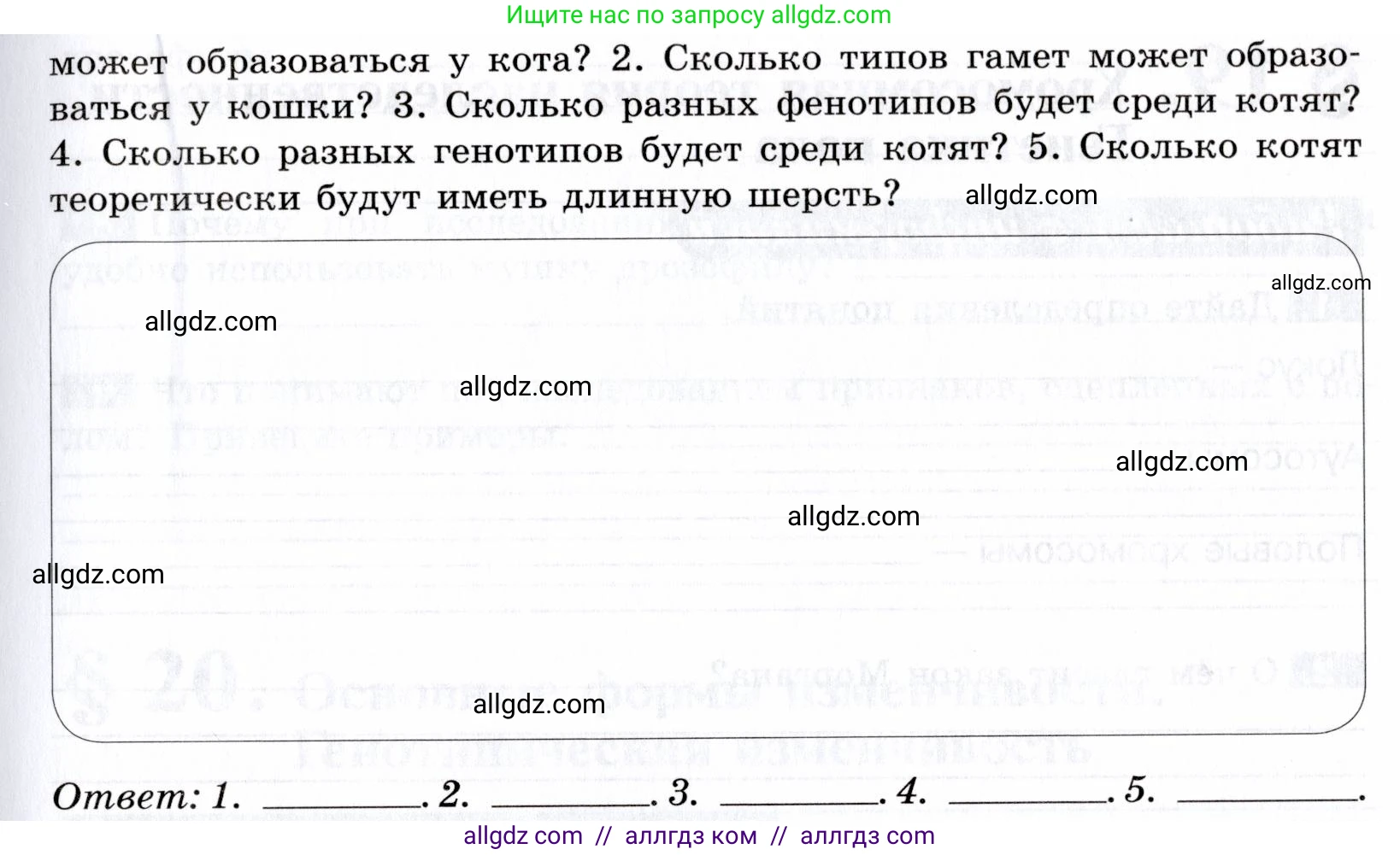 Биология, 9 класс рабочая тетрадь, авторы: Пасечник Владимир Васильевич, Швецов Глеб Геннадьевич, издательство Просвещение, Москва, 2019, страница 48, номер 5, Условие (продолжение 2)