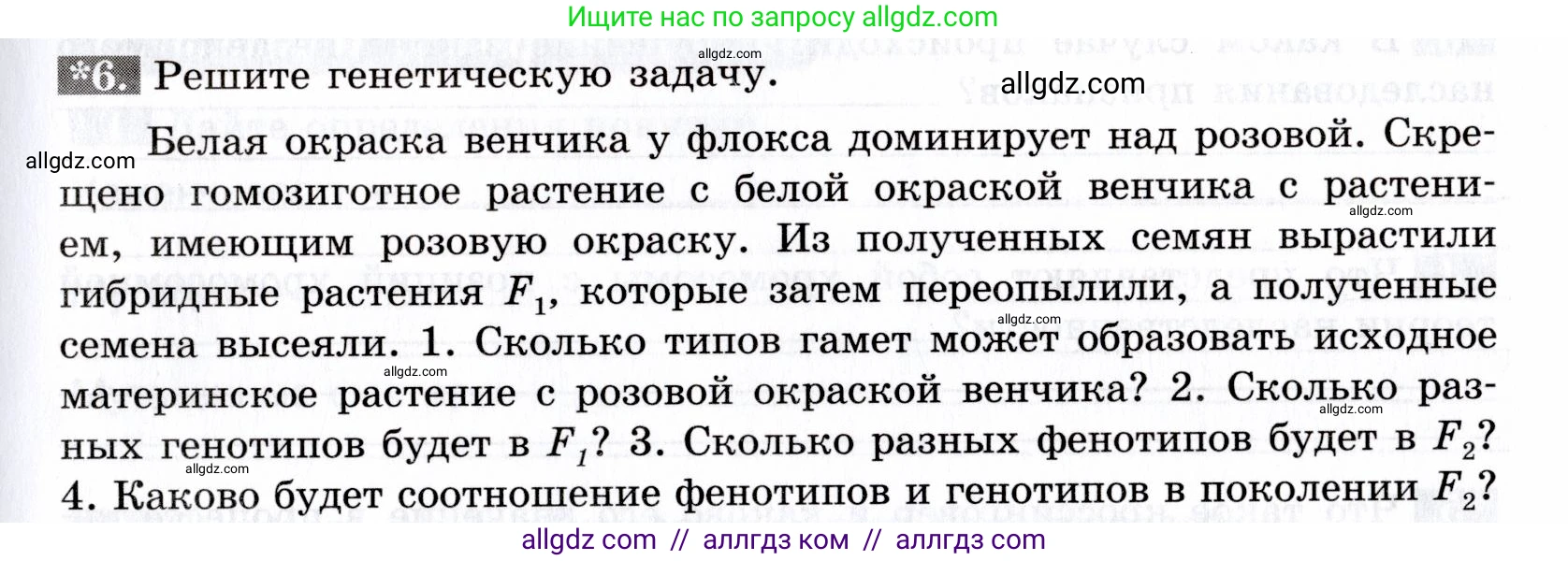 Биология, 9 класс рабочая тетрадь, авторы: Пасечник Владимир Васильевич, Швецов Глеб Геннадьевич, издательство Просвещение, Москва, 2019, страница 49, номер 6, Условие