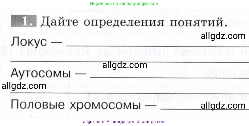 Биология, 9 класс рабочая тетрадь, авторы: Пасечник Владимир Васильевич, Швецов Глеб Геннадьевич, издательство Просвещение, Москва, 2019, страница 50, номер 1, Условие