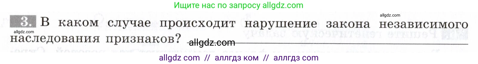 Биология, 9 класс рабочая тетрадь, авторы: Пасечник Владимир Васильевич, Швецов Глеб Геннадьевич, издательство Просвещение, Москва, 2019, страница 50, номер 3, Условие