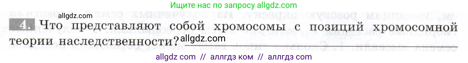 Биология, 9 класс рабочая тетрадь, авторы: Пасечник Владимир Васильевич, Швецов Глеб Геннадьевич, издательство Просвещение, Москва, 2019, страница 50, номер 4, Условие