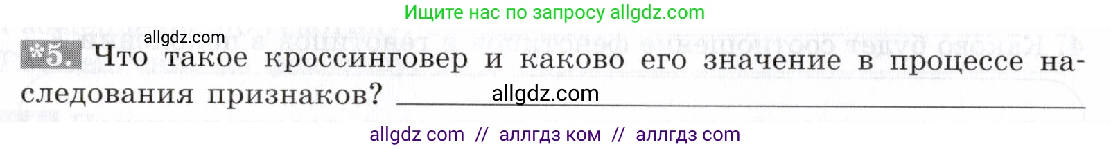 Биология, 9 класс рабочая тетрадь, авторы: Пасечник Владимир Васильевич, Швецов Глеб Геннадьевич, издательство Просвещение, Москва, 2019, страница 50, номер 5, Условие