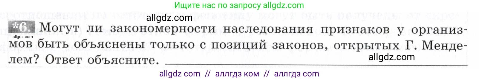 Биология, 9 класс рабочая тетрадь, авторы: Пасечник Владимир Васильевич, Швецов Глеб Геннадьевич, издательство Просвещение, Москва, 2019, страница 50, номер 6, Условие