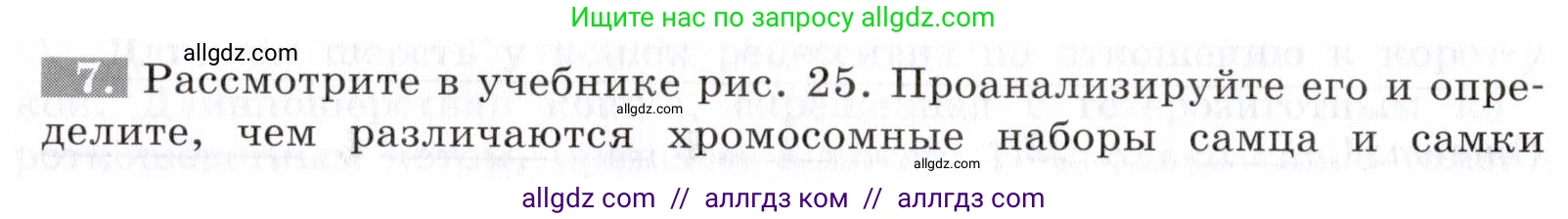 Биология, 9 класс рабочая тетрадь, авторы: Пасечник Владимир Васильевич, Швецов Глеб Геннадьевич, издательство Просвещение, Москва, 2019, страница 50, номер 7, Условие