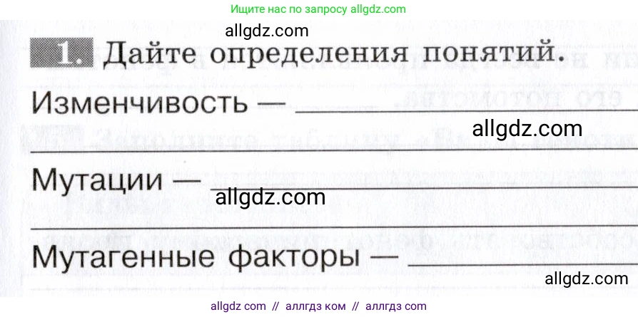 Биология, 9 класс рабочая тетрадь, авторы: Пасечник Владимир Васильевич, Швецов Глеб Геннадьевич, издательство Просвещение, Москва, 2019, страница 51, номер 1, Условие