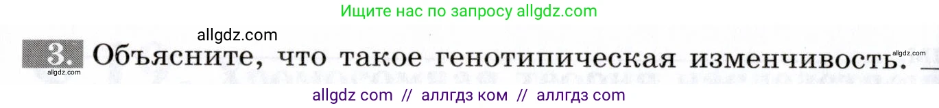 Биология, 9 класс рабочая тетрадь, авторы: Пасечник Владимир Васильевич, Швецов Глеб Геннадьевич, издательство Просвещение, Москва, 2019, страница 52, номер 3, Условие