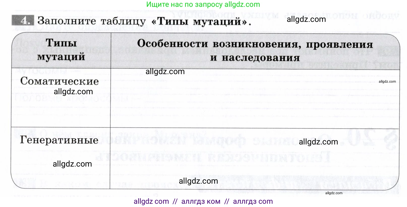 Биология, 9 класс рабочая тетрадь, авторы: Пасечник Владимир Васильевич, Швецов Глеб Геннадьевич, издательство Просвещение, Москва, 2019, страница 52, номер 4, Условие