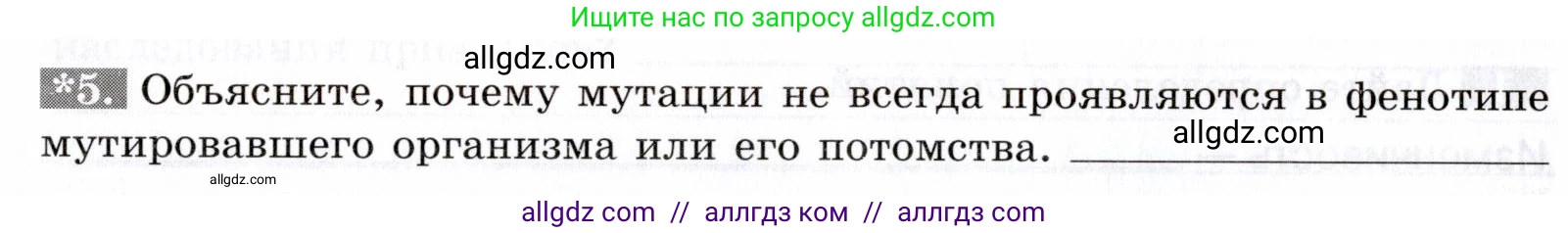 Биология, 9 класс рабочая тетрадь, авторы: Пасечник Владимир Васильевич, Швецов Глеб Геннадьевич, издательство Просвещение, Москва, 2019, страница 52, номер 5, Условие