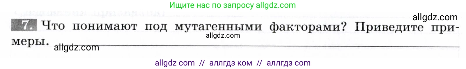 Биология, 9 класс рабочая тетрадь, авторы: Пасечник Владимир Васильевич, Швецов Глеб Геннадьевич, издательство Просвещение, Москва, 2019, страница 52, номер 7, Условие
