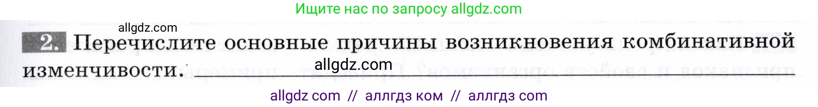 Биология, 9 класс рабочая тетрадь, авторы: Пасечник Владимир Васильевич, Швецов Глеб Геннадьевич, издательство Просвещение, Москва, 2019, страница 53, номер 2, Условие