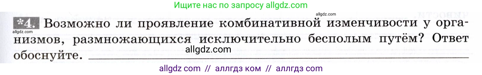 Биология, 9 класс рабочая тетрадь, авторы: Пасечник Владимир Васильевич, Швецов Глеб Геннадьевич, издательство Просвещение, Москва, 2019, страница 53, номер 4, Условие