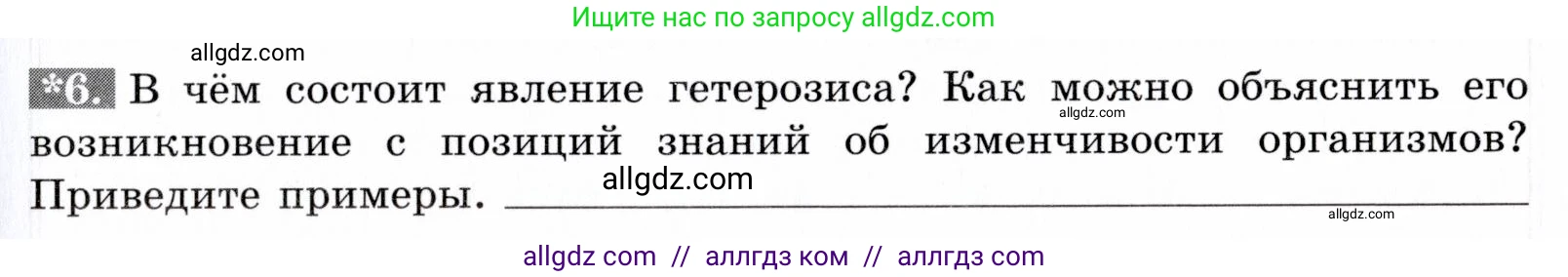 Биология, 9 класс рабочая тетрадь, авторы: Пасечник Владимир Васильевич, Швецов Глеб Геннадьевич, издательство Просвещение, Москва, 2019, страница 53, номер 6, Условие