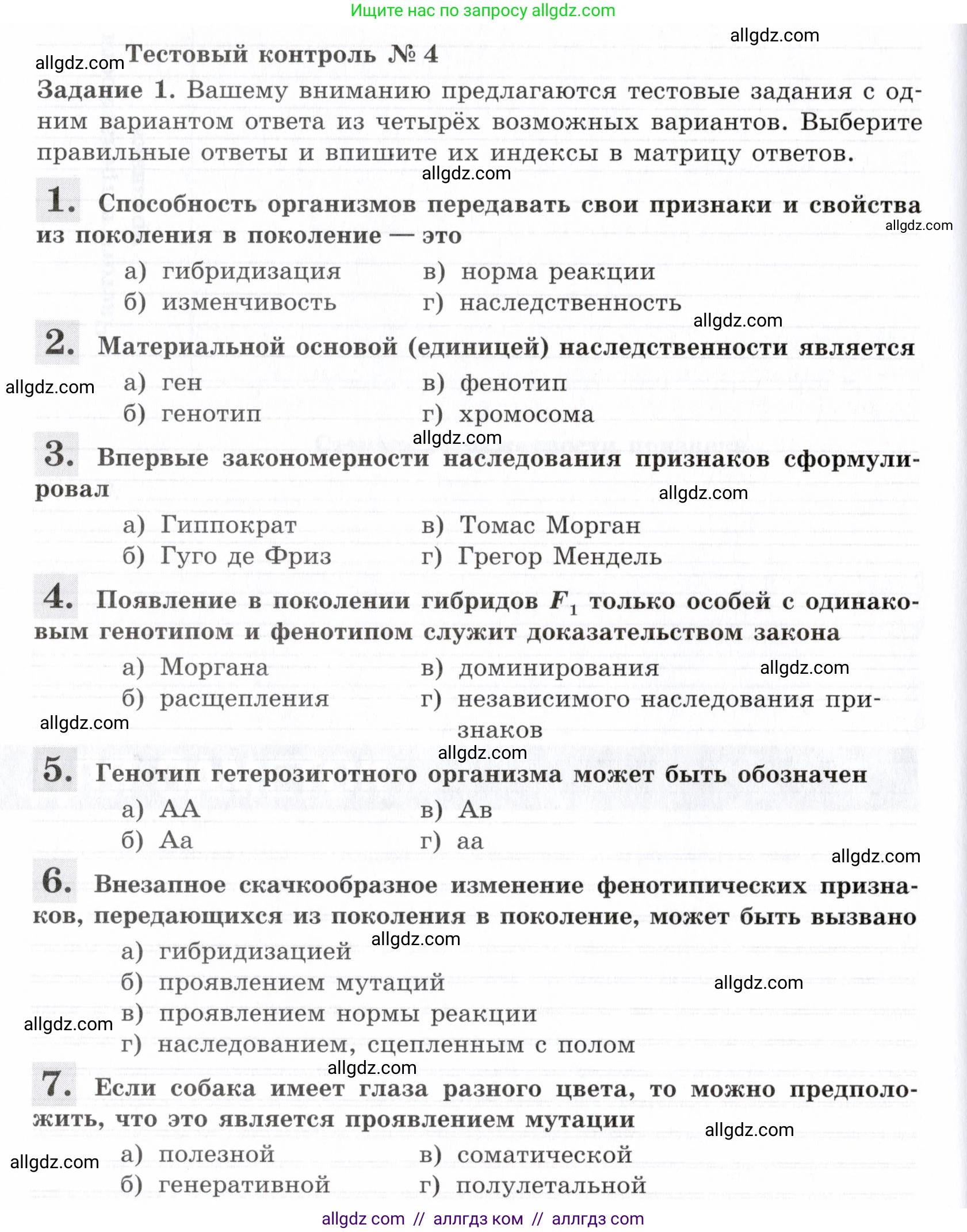 Биология, 9 класс рабочая тетрадь, авторы: Пасечник Владимир Васильевич, Швецов Глеб Геннадьевич, издательство Просвещение, Москва, 2019, страница 58, номер 1, Условие
