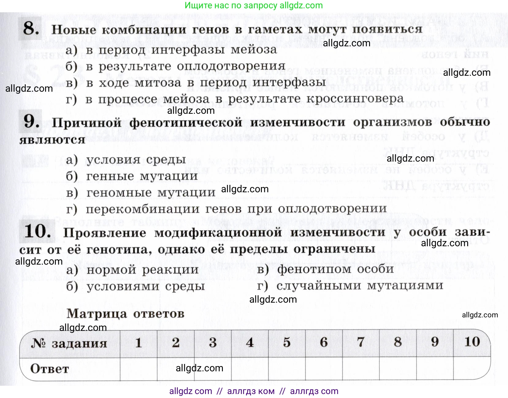 Биология, 9 класс рабочая тетрадь, авторы: Пасечник Владимир Васильевич, Швецов Глеб Геннадьевич, издательство Просвещение, Москва, 2019, страница 58, номер 1, Условие (продолжение 2)