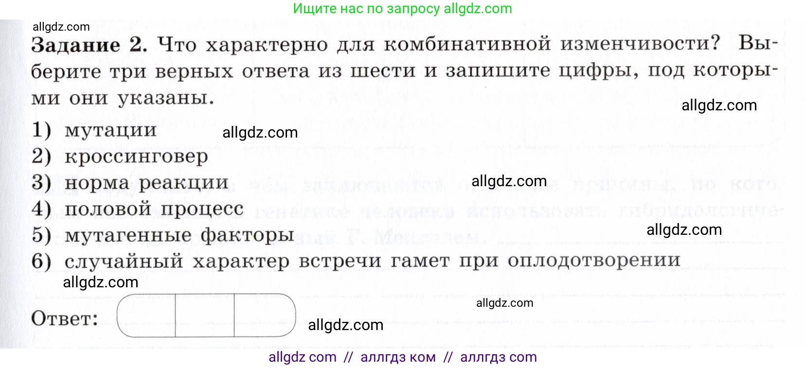 Биология, 9 класс рабочая тетрадь, авторы: Пасечник Владимир Васильевич, Швецов Глеб Геннадьевич, издательство Просвещение, Москва, 2019, страница 59, номер 2, Условие