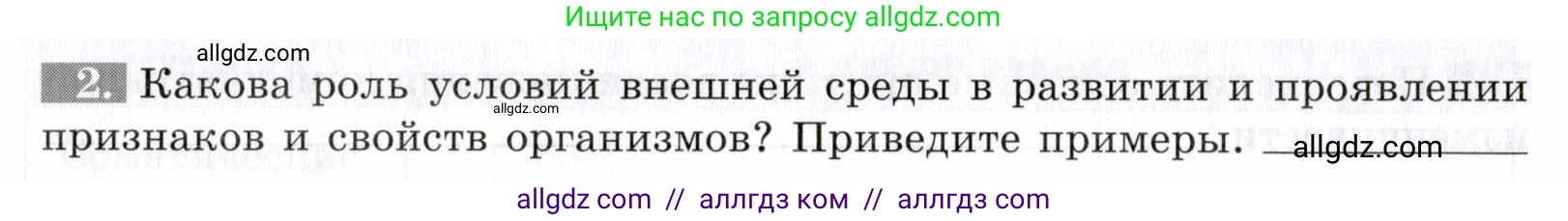 Биология, 9 класс рабочая тетрадь, авторы: Пасечник Владимир Васильевич, Швецов Глеб Геннадьевич, издательство Просвещение, Москва, 2019, страница 54, номер 2, Условие