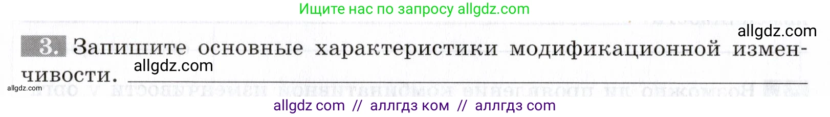 Биология, 9 класс рабочая тетрадь, авторы: Пасечник Владимир Васильевич, Швецов Глеб Геннадьевич, издательство Просвещение, Москва, 2019, страница 54, номер 3, Условие