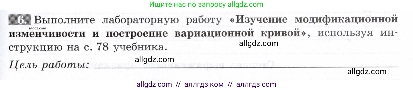 Биология, 9 класс рабочая тетрадь, авторы: Пасечник Владимир Васильевич, Швецов Глеб Геннадьевич, издательство Просвещение, Москва, 2019, страница 55, номер 6, Условие