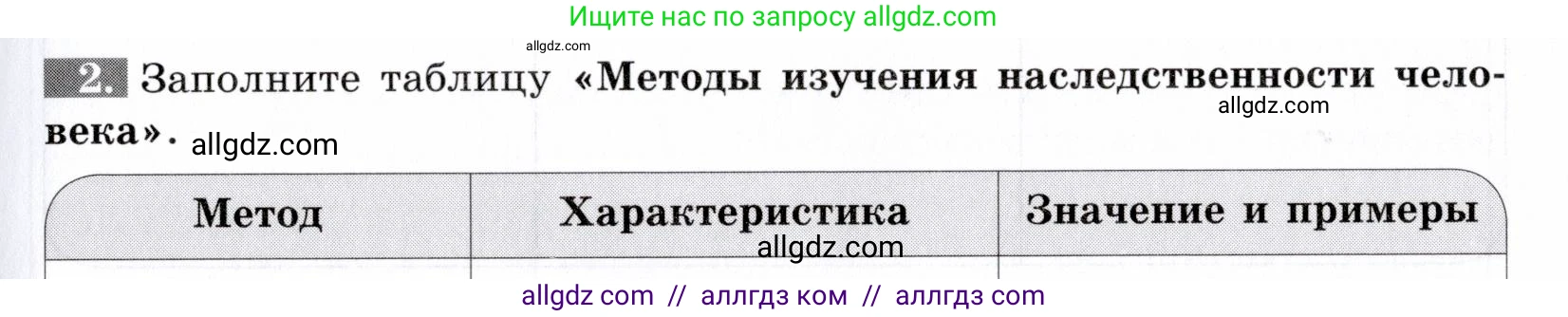 Биология, 9 класс рабочая тетрадь, авторы: Пасечник Владимир Васильевич, Швецов Глеб Геннадьевич, издательство Просвещение, Москва, 2019, страница 61, номер 2, Условие