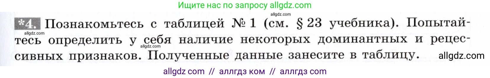 Биология, 9 класс рабочая тетрадь, авторы: Пасечник Владимир Васильевич, Швецов Глеб Геннадьевич, издательство Просвещение, Москва, 2019, страница 61, номер 4, Условие