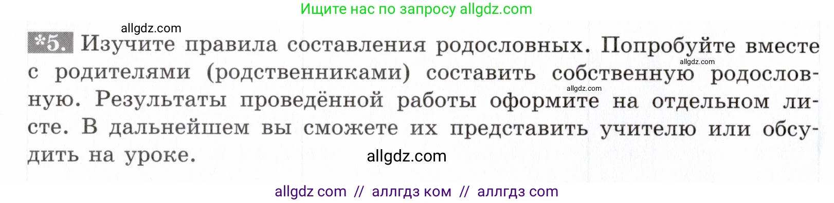 Биология, 9 класс рабочая тетрадь, авторы: Пасечник Владимир Васильевич, Швецов Глеб Геннадьевич, издательство Просвещение, Москва, 2019, страница 62, номер 5, Условие