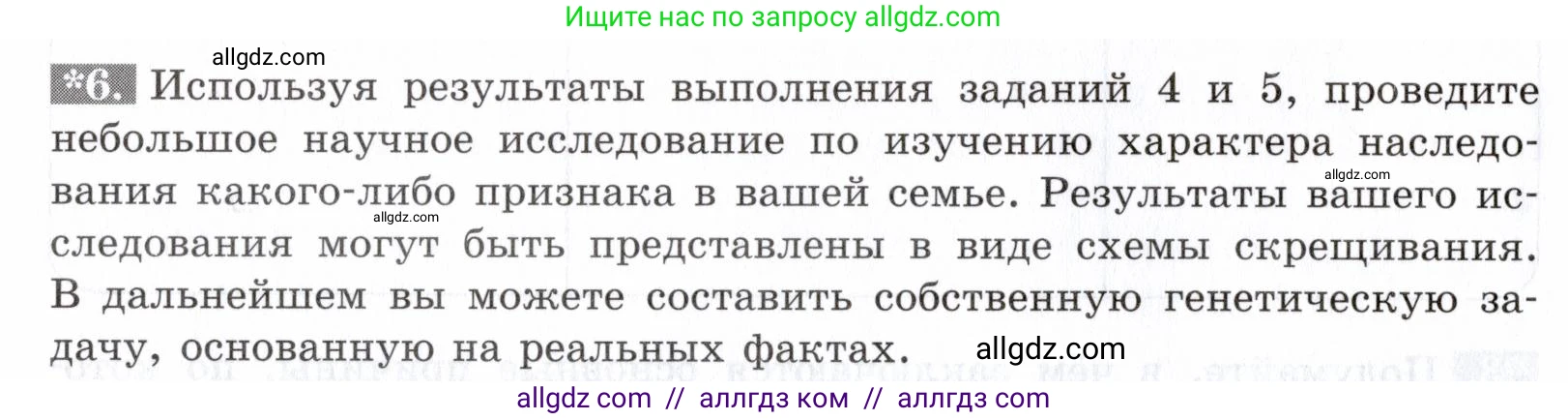 Биология, 9 класс рабочая тетрадь, авторы: Пасечник Владимир Васильевич, Швецов Глеб Геннадьевич, издательство Просвещение, Москва, 2019, страница 62, номер 6, Условие