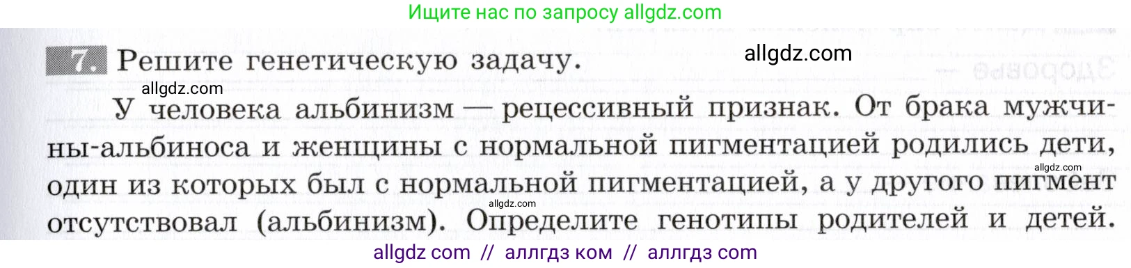 Биология, 9 класс рабочая тетрадь, авторы: Пасечник Владимир Васильевич, Швецов Глеб Геннадьевич, издательство Просвещение, Москва, 2019, страница 63, номер 7, Условие