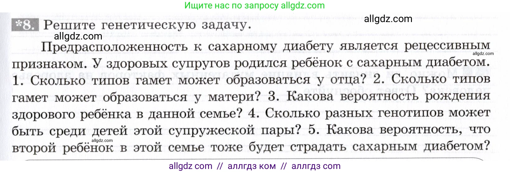 Биология, 9 класс рабочая тетрадь, авторы: Пасечник Владимир Васильевич, Швецов Глеб Геннадьевич, издательство Просвещение, Москва, 2019, страница 63, номер 8, Условие