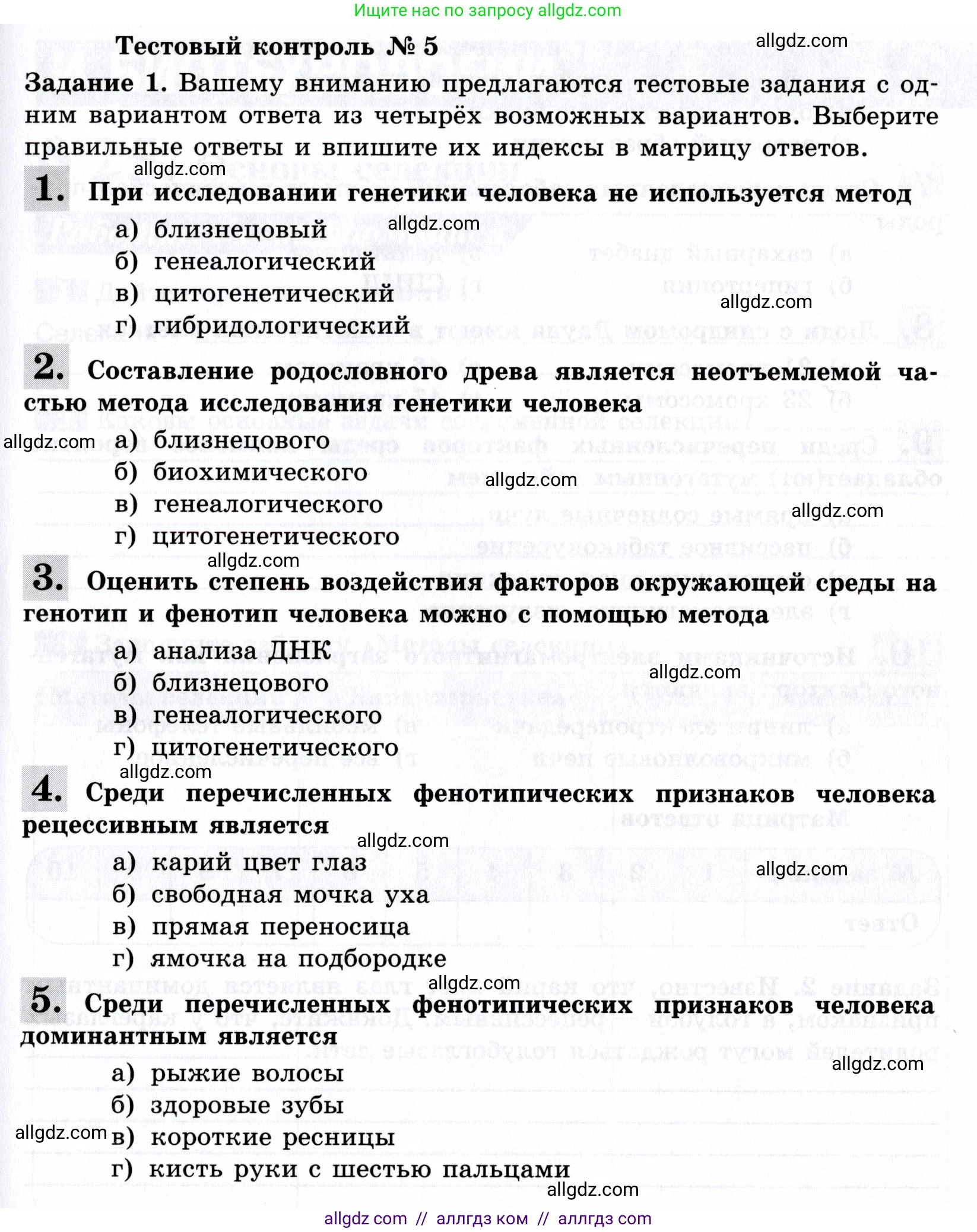 Биология, 9 класс рабочая тетрадь, авторы: Пасечник Владимир Васильевич, Швецов Глеб Геннадьевич, издательство Просвещение, Москва, 2019, страница 67, номер 1, Условие
